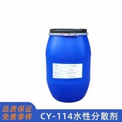 CY114水性分散劑
