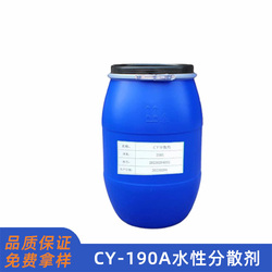CY190A水性潤(rùn)濕分散劑